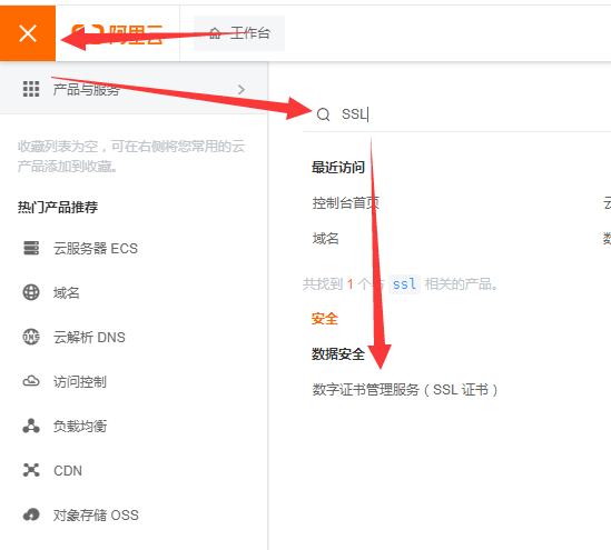 如何给网站域名申请免费的SSL证书，阿里云免费SSL证书申请