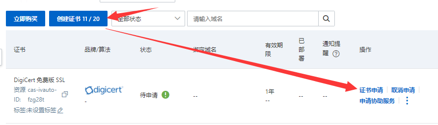 如何给网站域名申请免费的SSL证书，阿里云免费SSL证书申请