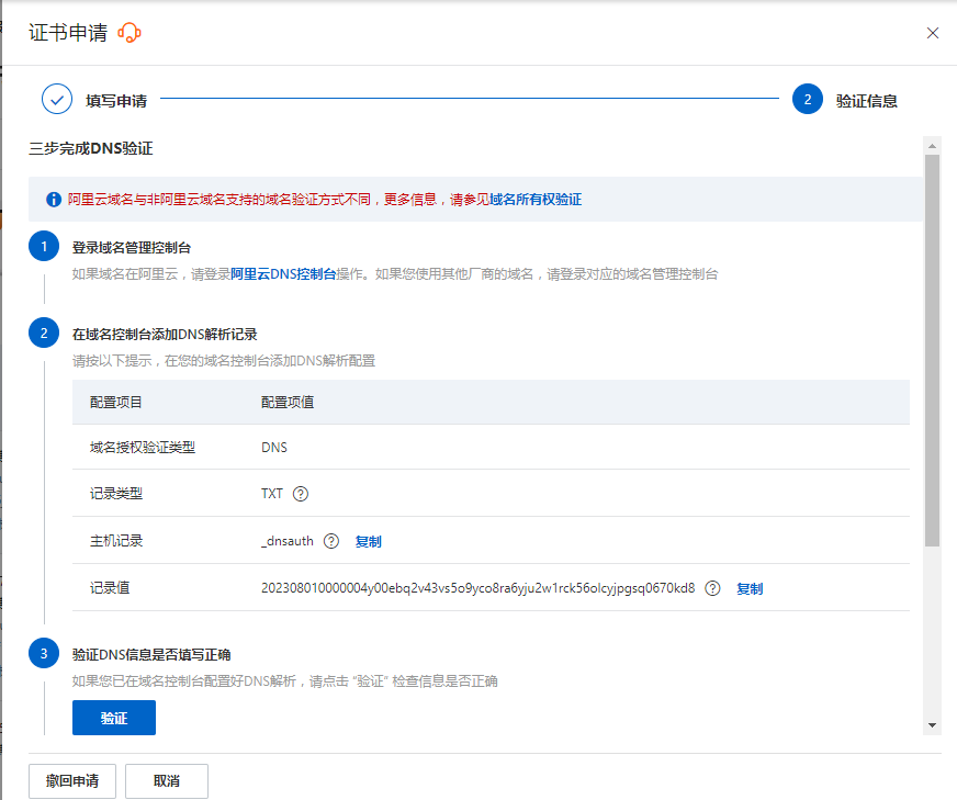 如何给网站域名申请免费的SSL证书，阿里云免费SSL证书申请