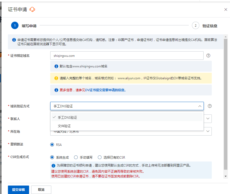 如何给网站域名申请免费的SSL证书，阿里云免费SSL证书申请