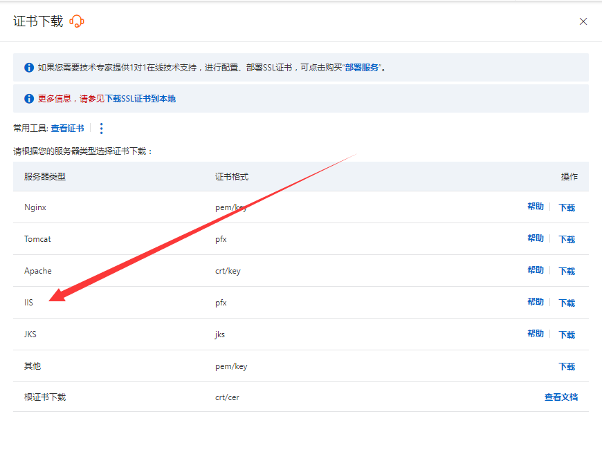 如何给网站域名申请免费的SSL证书，阿里云免费SSL证书申请