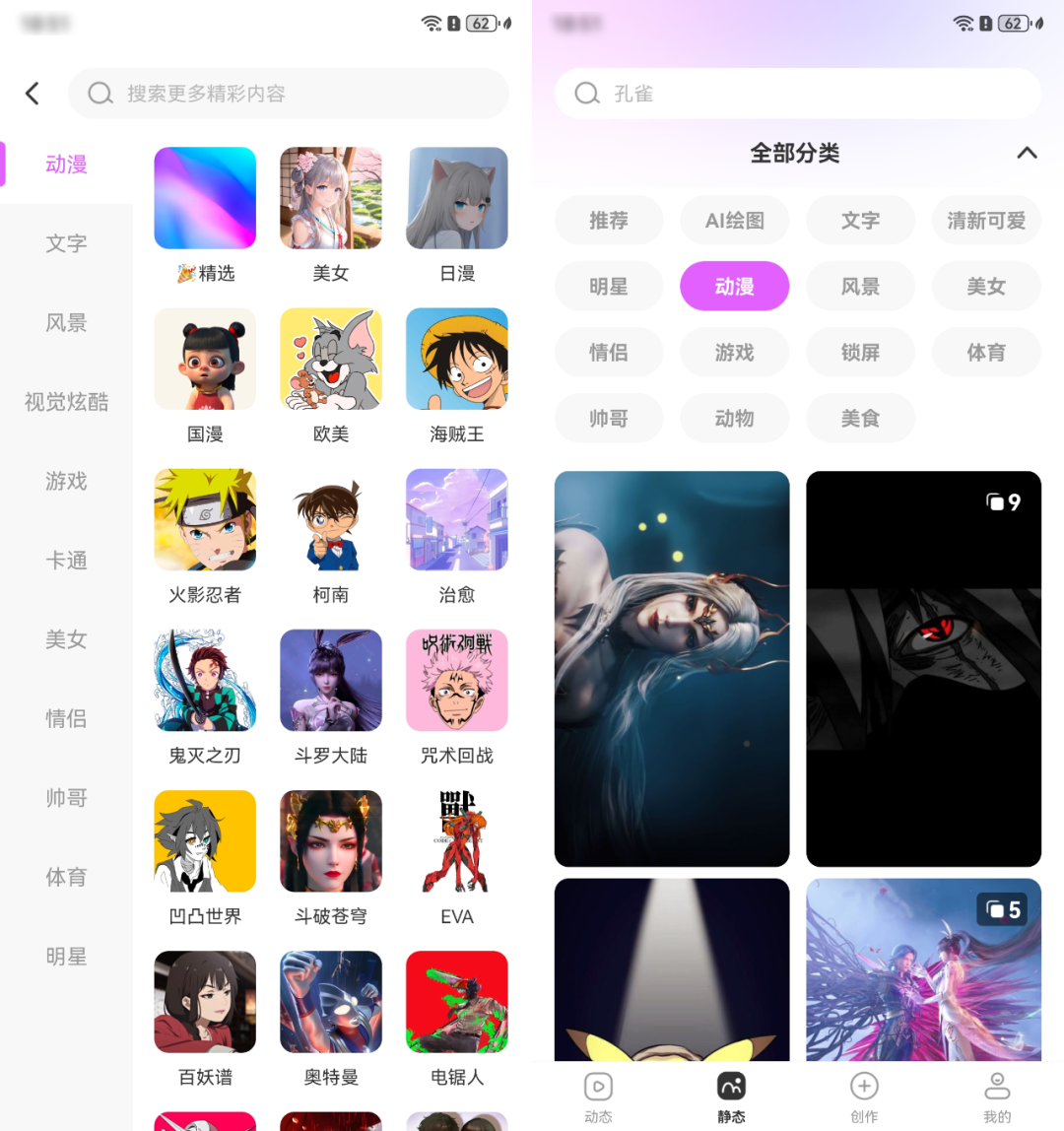 壁纸秀秀 安卓版