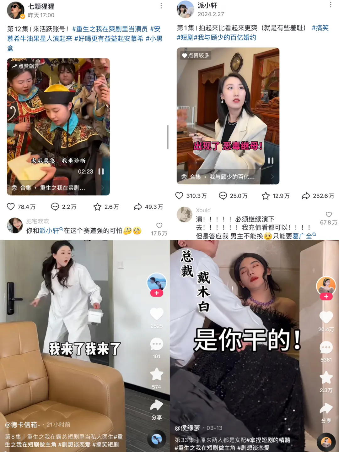 “重生体”出圈了！7000部剧目挖掘爆款密码
