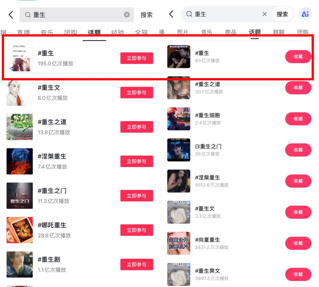 “重生体”出圈了！7000部剧目挖掘爆款密码