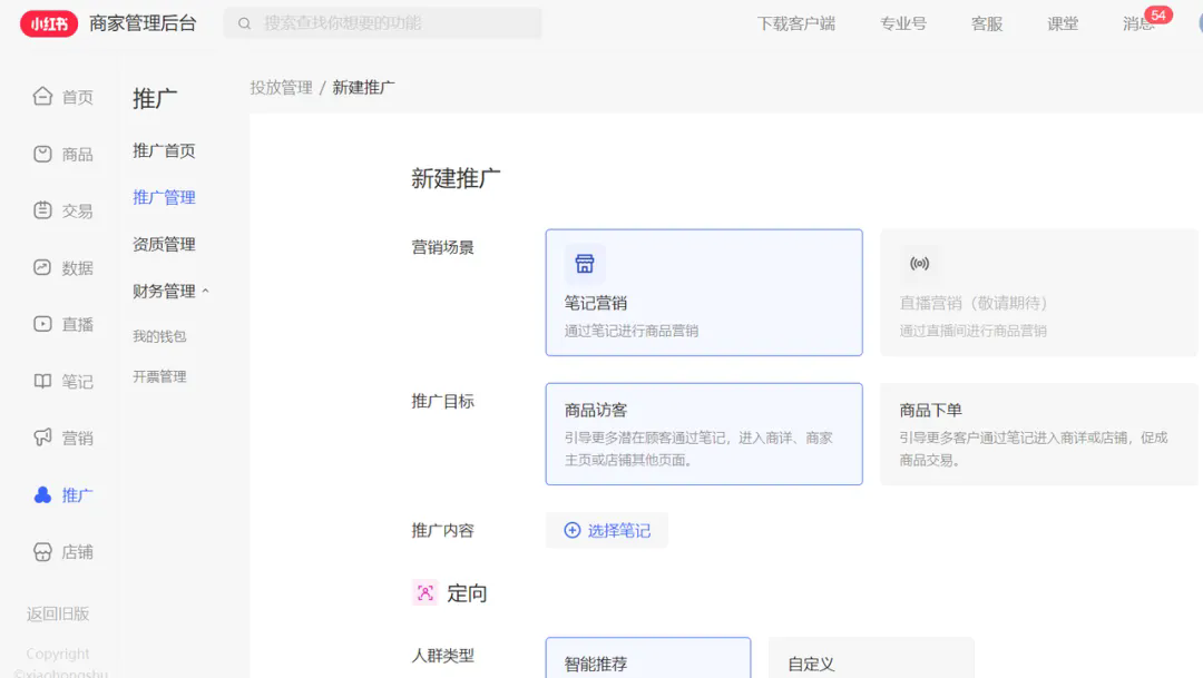 小红书电商投放宝典，万字干货深度解析
