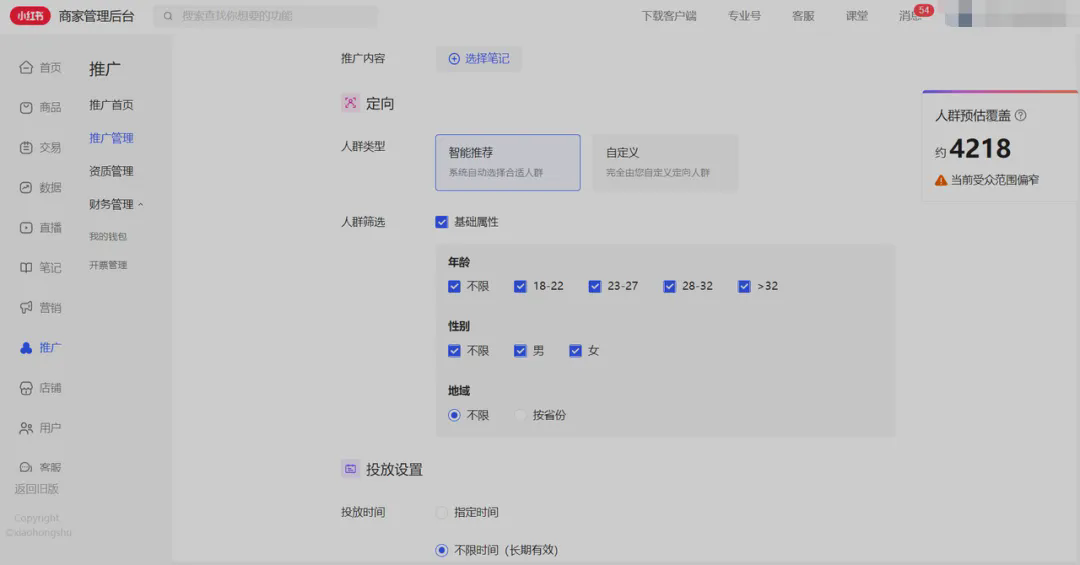 小红书电商投放宝典，万字干货深度解析