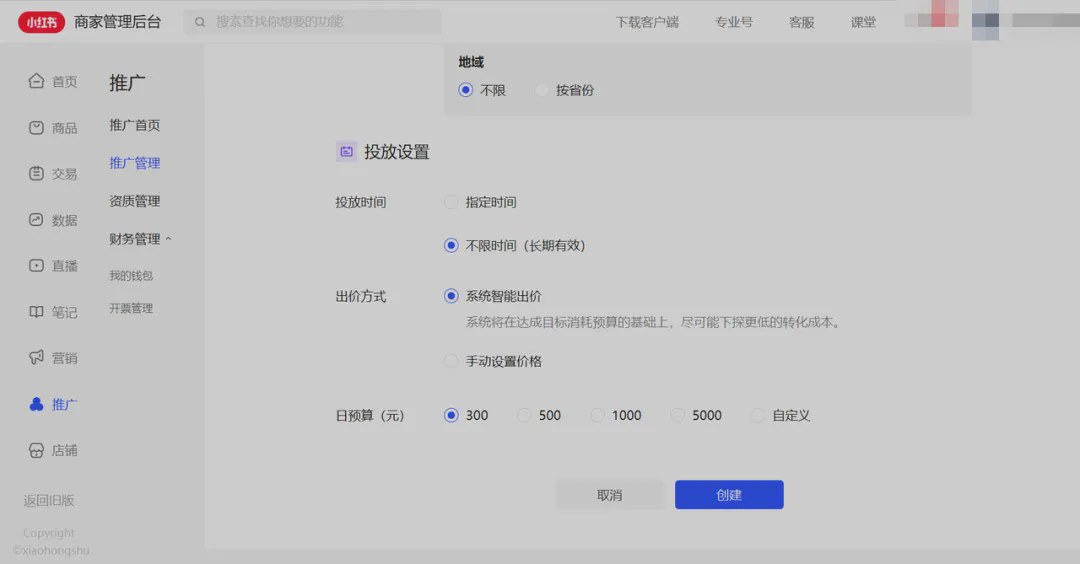 小红书电商投放宝典，万字干货深度解析