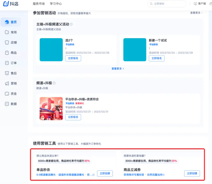 抖音极速版电商和抖音电商入驻小店有什么区别？