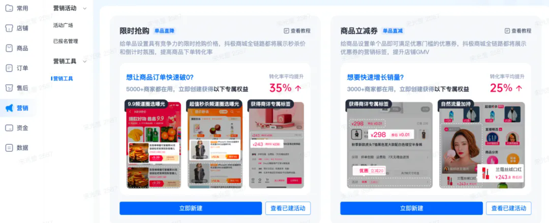 抖音极速版电商和抖音电商入驻小店有什么区别？