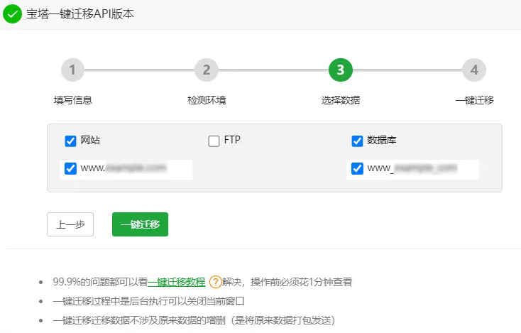 外贸| 宝塔 Linux 面板快速迁移网站