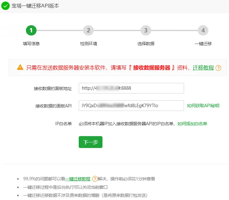 外贸| 宝塔 Linux 面板快速迁移网站