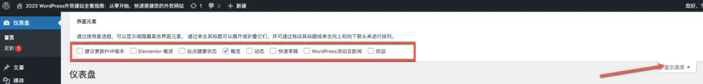 最完整的WordPress全套教程：从入门到进阶零基础
