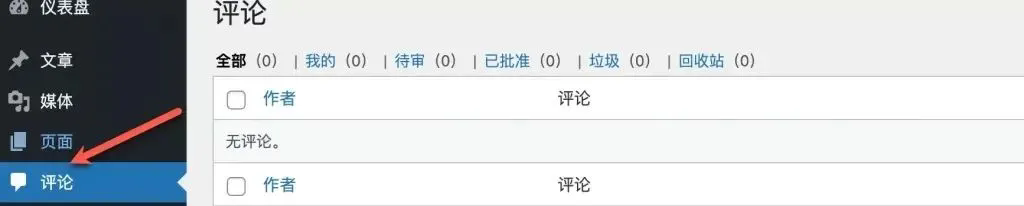 最完整的WordPress全套教程：从入门到进阶零基础