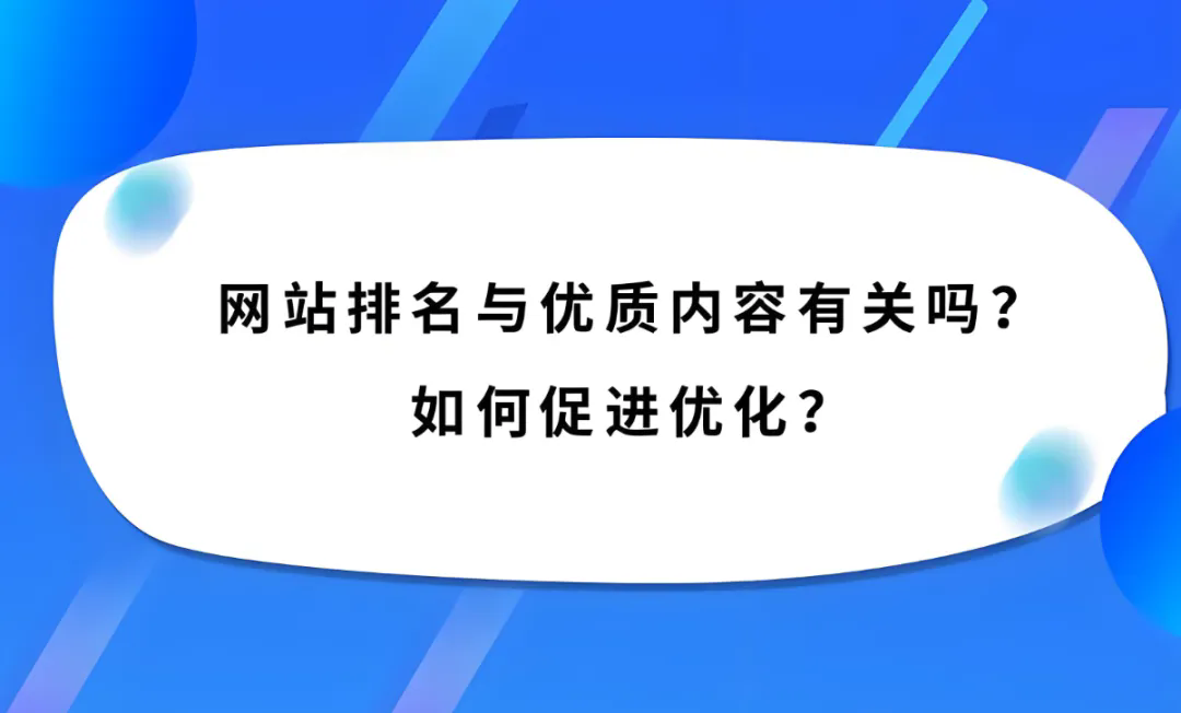 谷歌SEO基石内容 | 提升企业品牌SEO的关键