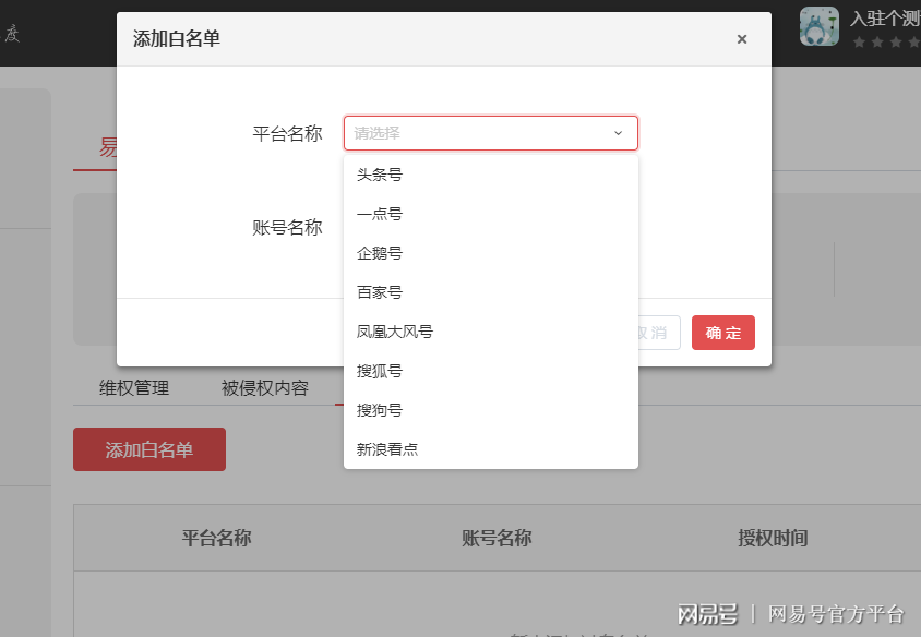 网易号易剑联盟