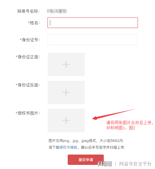 网易号易剑联盟