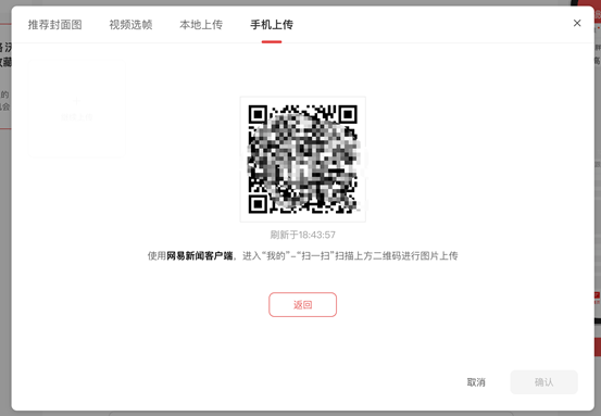 网易号视频发布功能焕新