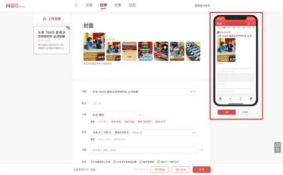 网易号视频发布功能焕新