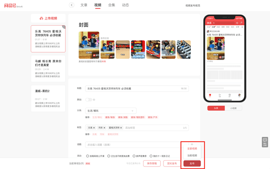 网易号视频发布功能焕新