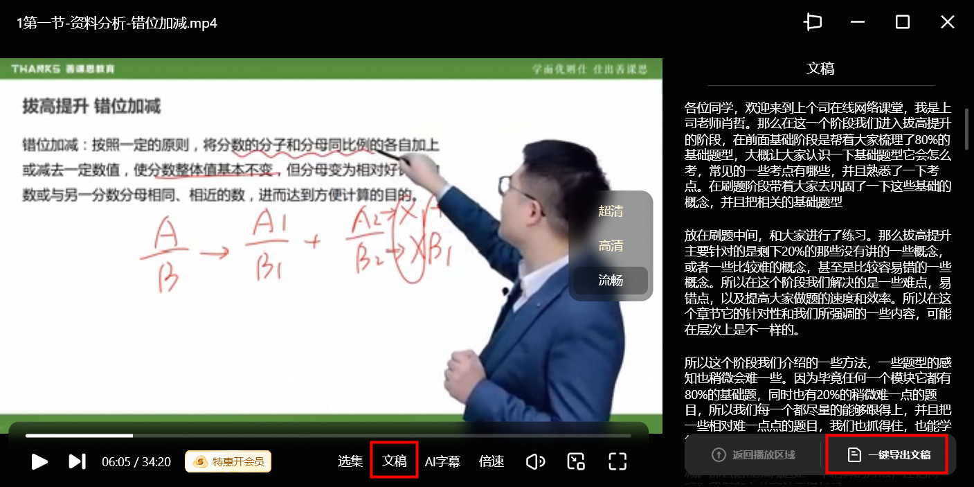 夸克网盘PC端网盘文稿功能有什么用？