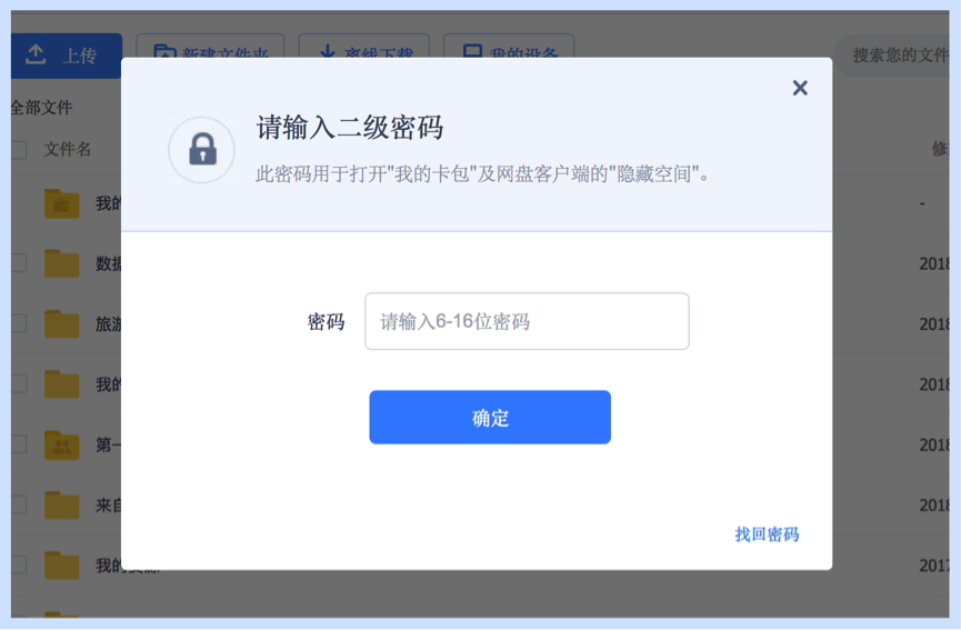 百度网盘怎么保护用户数据安全与个人隐私？