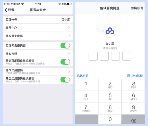 百度网盘怎么保护用户数据安全与个人隐私？