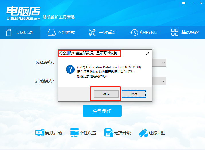 电脑店U盘启动盘使用教程