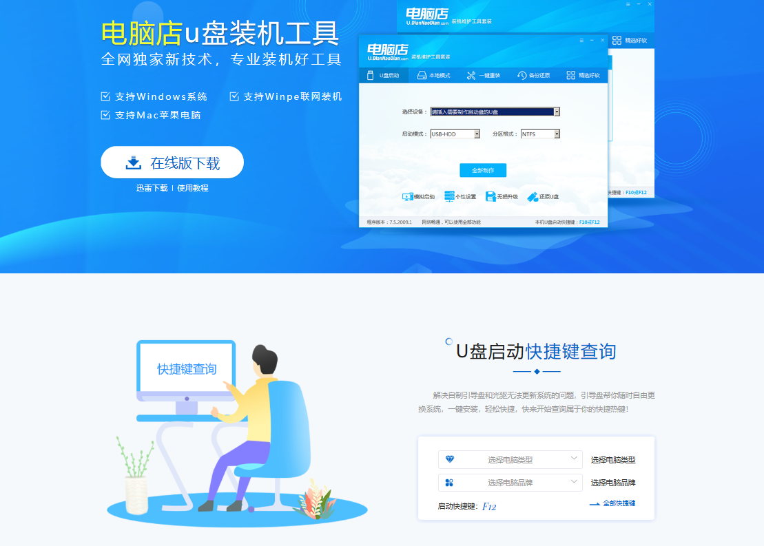 电脑店U盘启动盘使用教程