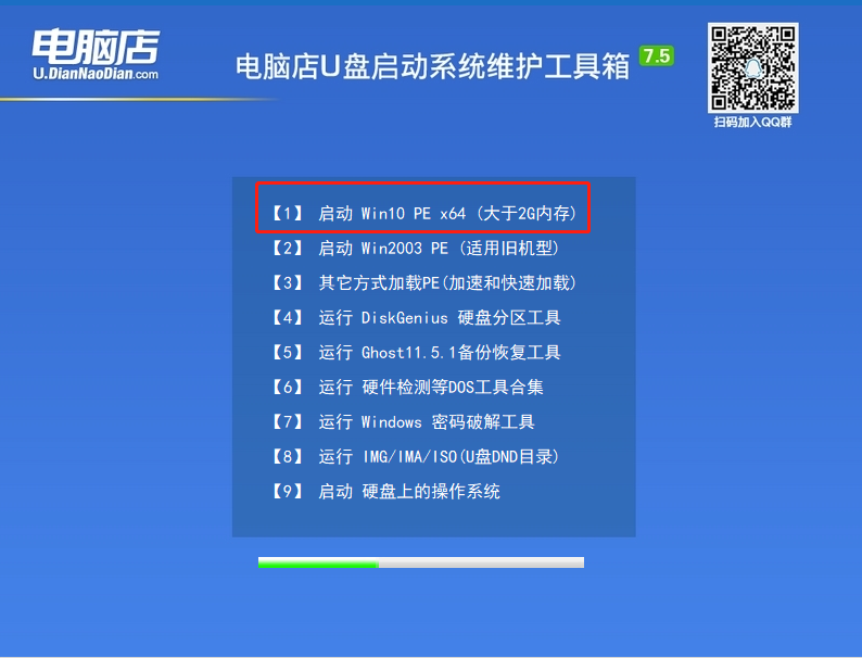 电脑店U盘启动盘使用教程