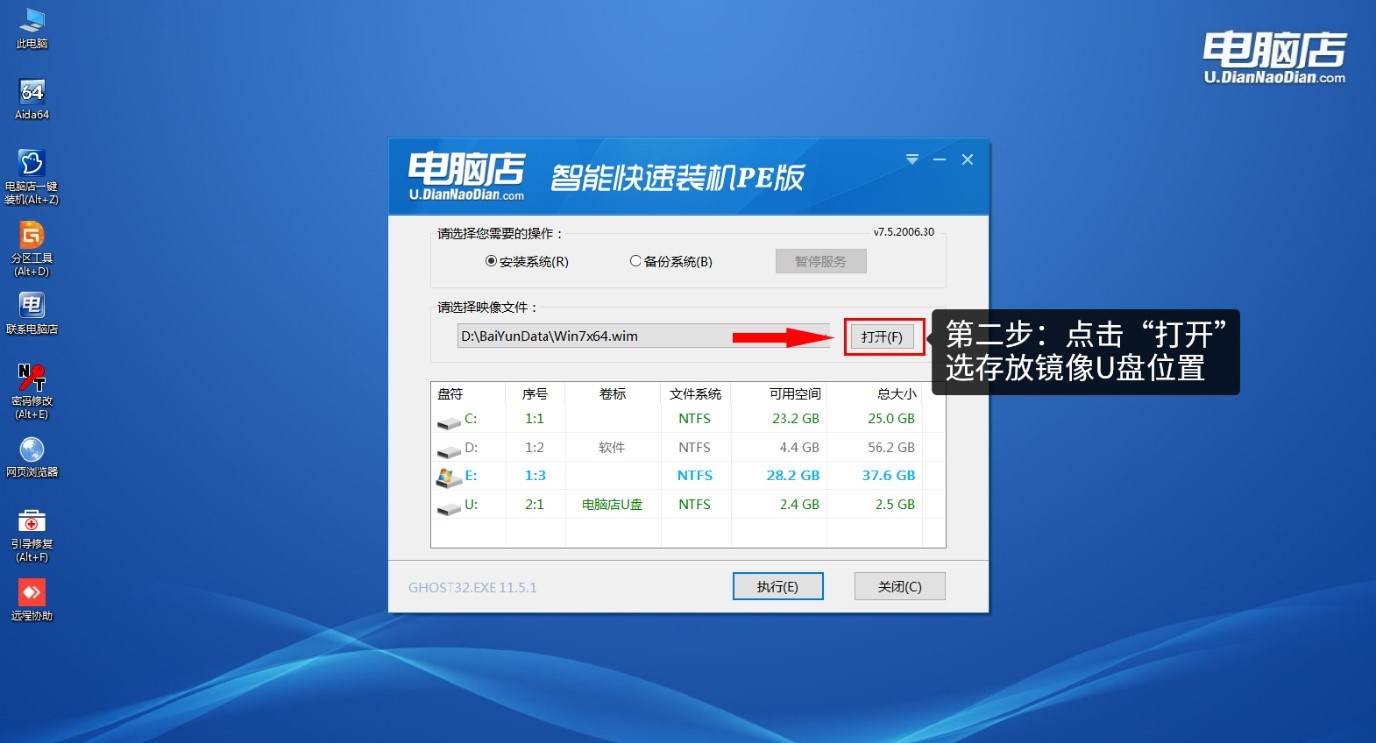 电脑店U盘启动盘使用教程