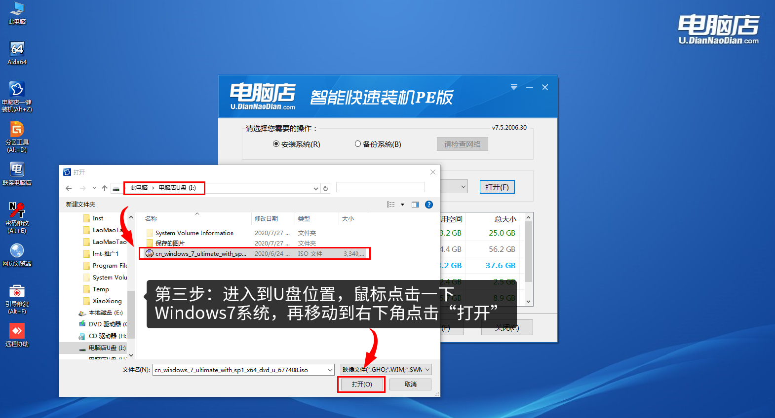 电脑店U盘启动盘使用教程