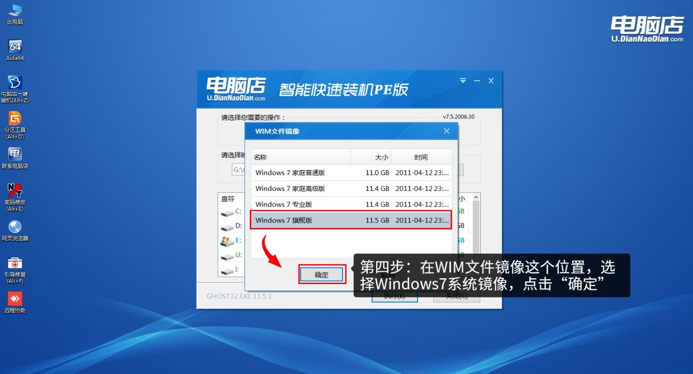 电脑店U盘启动盘使用教程