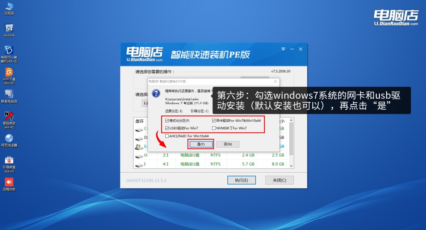 电脑店U盘启动盘使用教程