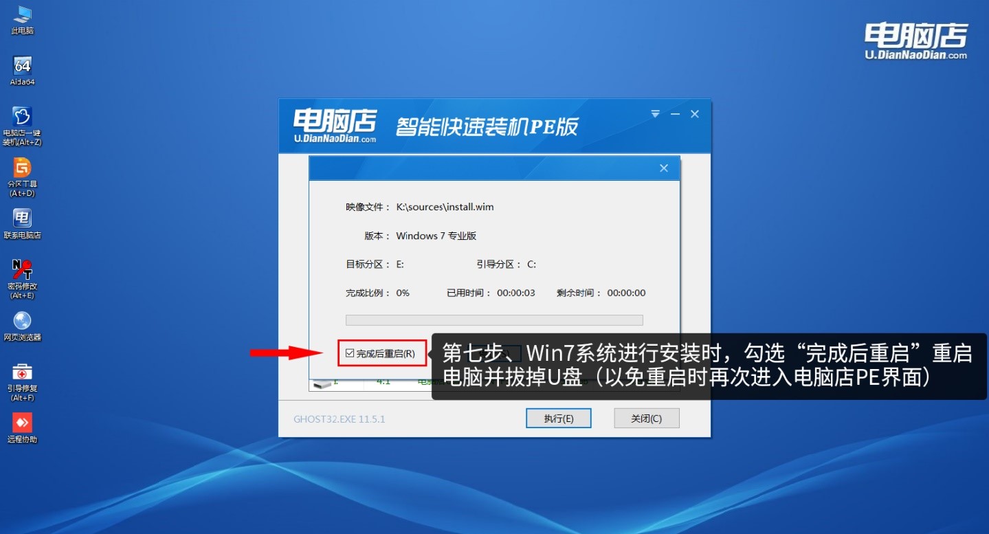 电脑店U盘启动盘使用教程