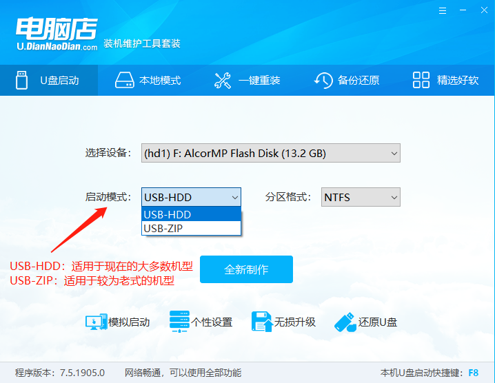 电脑店u盘启动盘pe系统的制作教程V7.5