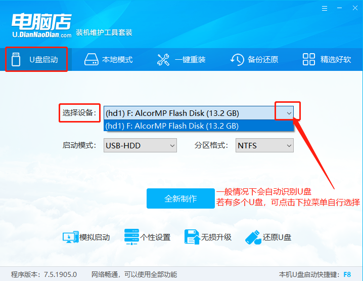 电脑店u盘启动盘pe系统的制作教程V7.5