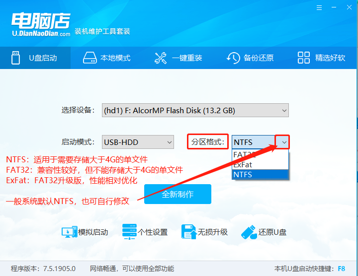 电脑店u盘启动盘pe系统的制作教程V7.5
