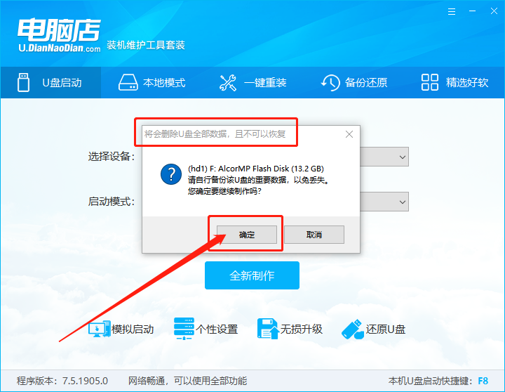 电脑店u盘启动盘pe系统的制作教程V7.5