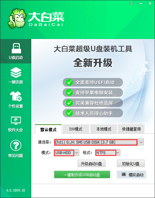 如何制作大白菜u盘启动盘？