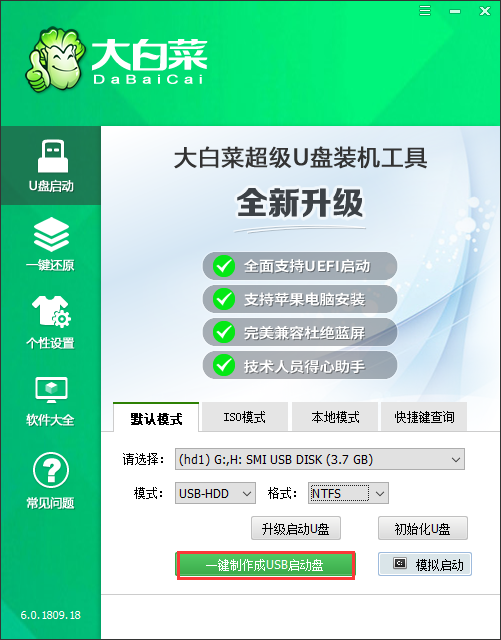 如何制作大白菜u盘启动盘？