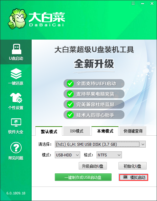 如何制作大白菜u盘启动盘？