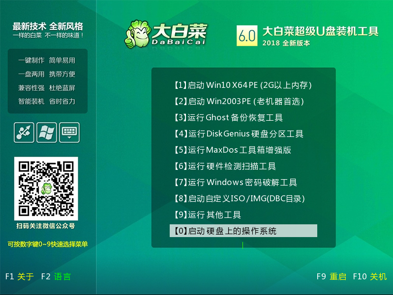 如何制作大白菜u盘启动盘？