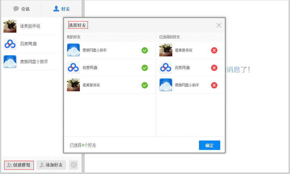 百度网盘如何创建群组？